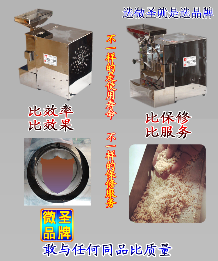 微圣YJ4-2型油脂物料粉碎机产品图片